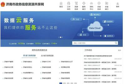 濟(jì)南基本建成統(tǒng)一大數(shù)據(jù)平臺 市級部門&ldquo;上云&rdquo;率已達(dá)96%