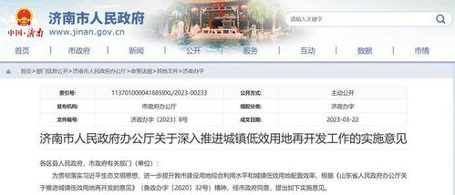 濟南將對4類建設用地進行再開發