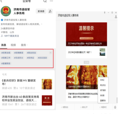 山東省人民政府 最新動態(tài) 優(yōu)化升級 快速回應(yīng) 濟南市全力推進退役軍人事務(wù)領(lǐng)域政務(wù)公開標(biāo)準(zhǔn)化規(guī)范化