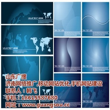 濟陽網站推廣、山東廣搜、網站推廣競價-企匯網