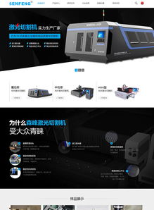 深圳市創(chuàng)鑫激光品牌網(wǎng)站建設案例