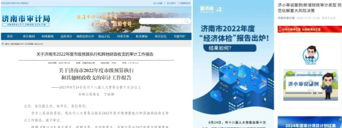 最新動態(tài) 濟南市&ldquo;三強化&rdquo;深入推進政府信息公開 著力打造陽光審計