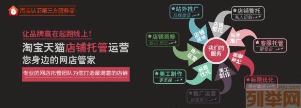 【(1圖)淘寶天貓開店代運營,店鋪裝修,產(chǎn)品拍照,網(wǎng)店推廣,】- 濟南網(wǎng)站建設/推廣 - 濟南列舉網(wǎng)