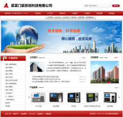 濟南門禁系統(tǒng)公司網(wǎng)站建設 智能化與安全性的完美結合