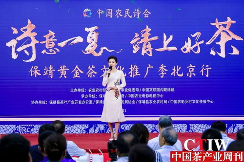詩(shī)意一夏，茶香滿(mǎn)京華——保靖黃金茶文化推廣季北京行正式啟幕